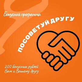 Бонусная программа для друзей